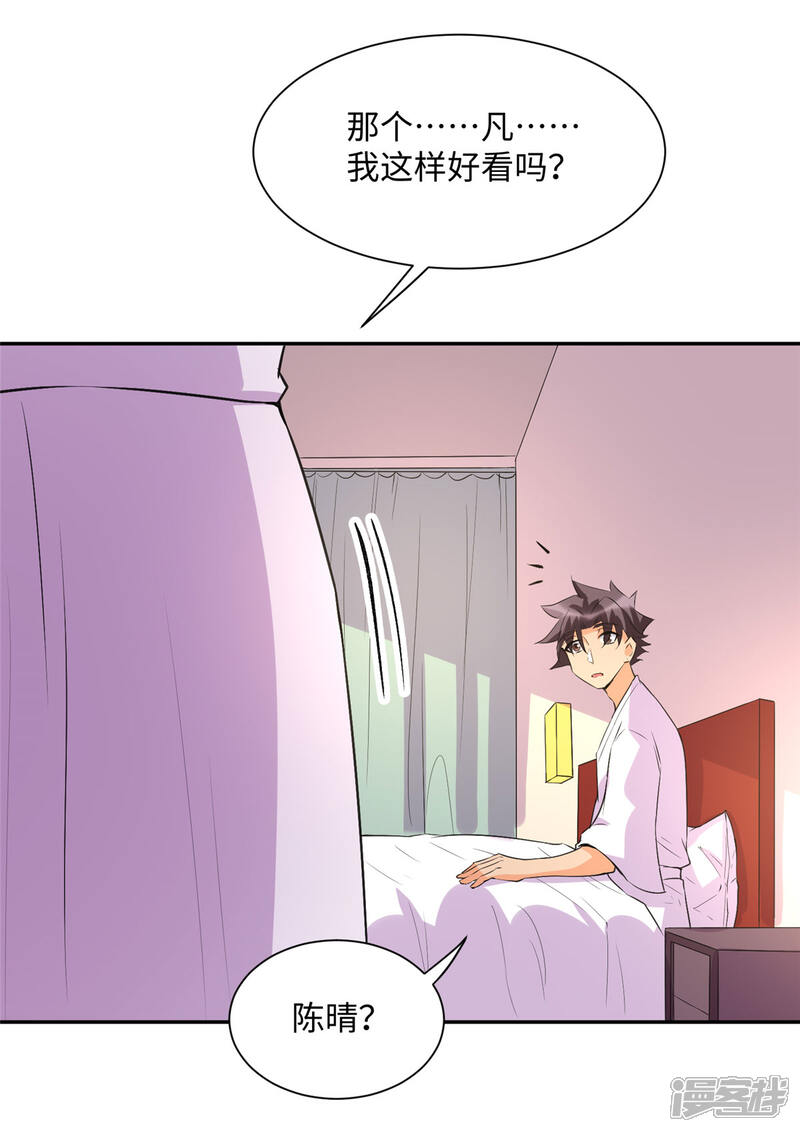 《帝婿》第88话 承诺过的福利章节！ 第15页
