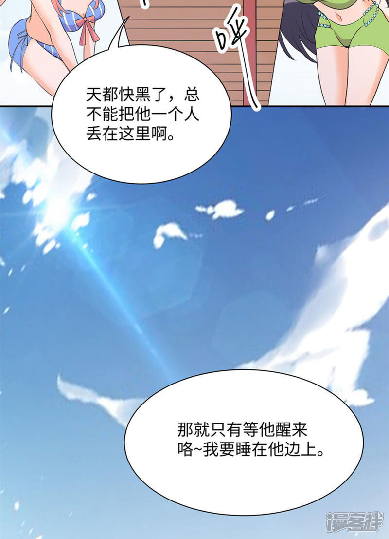 《帝婿》第88话 承诺过的福利章节！ 第17页