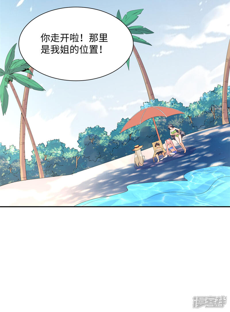 《帝婿》第88话 承诺过的福利章节！ 第18页
