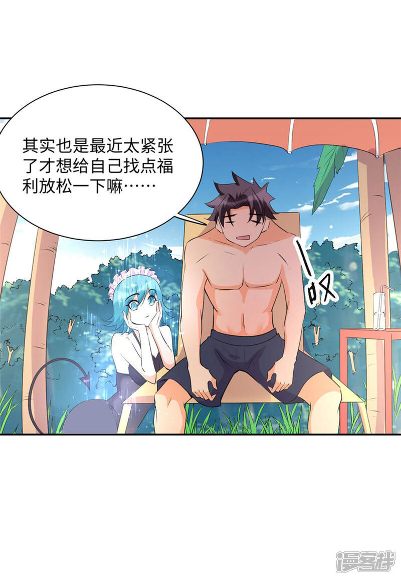 《帝婿》第88话 承诺过的福利章节！ 第8页