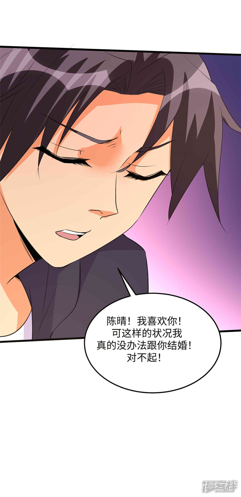 《帝婿》第89话 李凡“渣男”发言 第14页