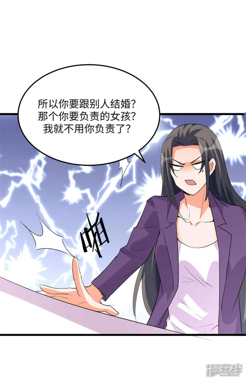 《帝婿》第89话 李凡“渣男”发言 第15页