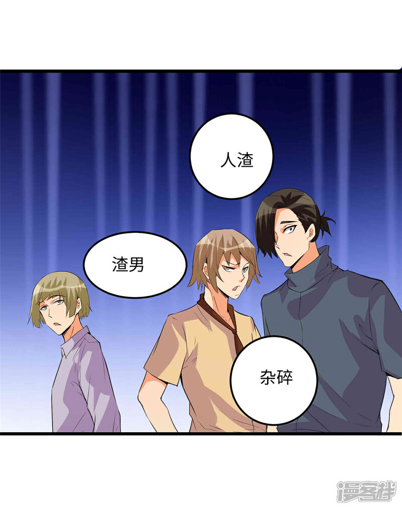 《帝婿》第89话 李凡“渣男”发言 第17页