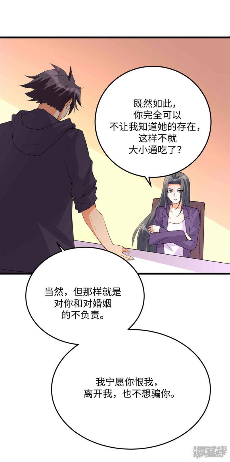 《帝婿》第89话 李凡“渣男”发言 第18页