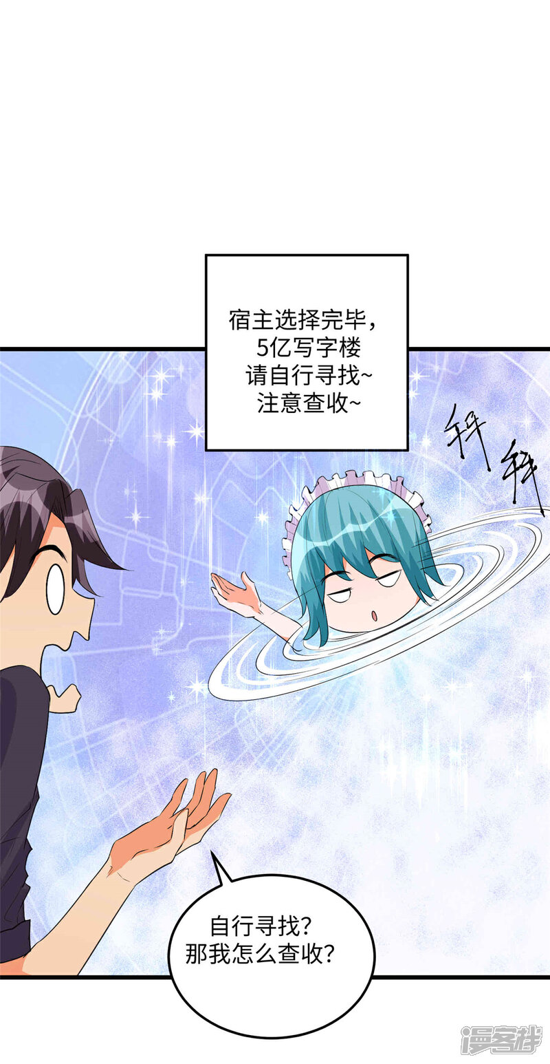 《帝婿》第89话 李凡“渣男”发言 第29页