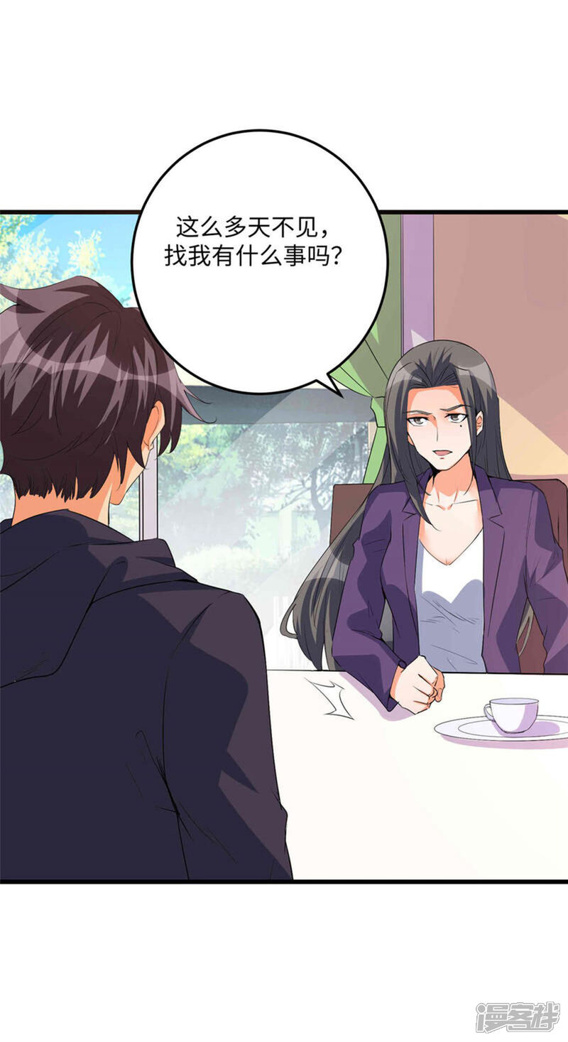 《帝婿》第89话 李凡“渣男”发言 第2页