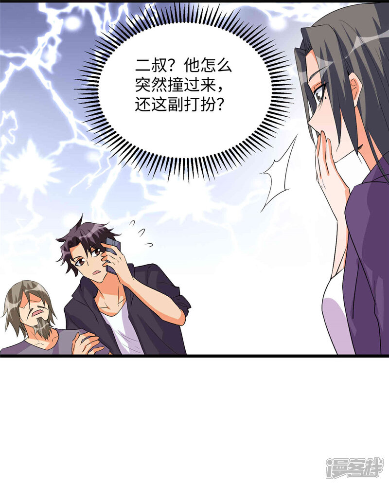 《帝婿》第89话 李凡“渣男”发言 第33页