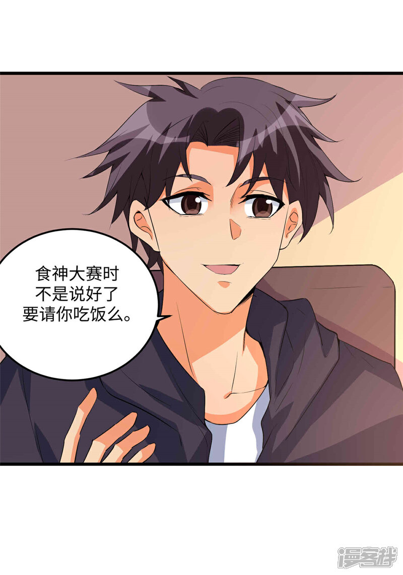 《帝婿》第89话 李凡“渣男”发言 第3页