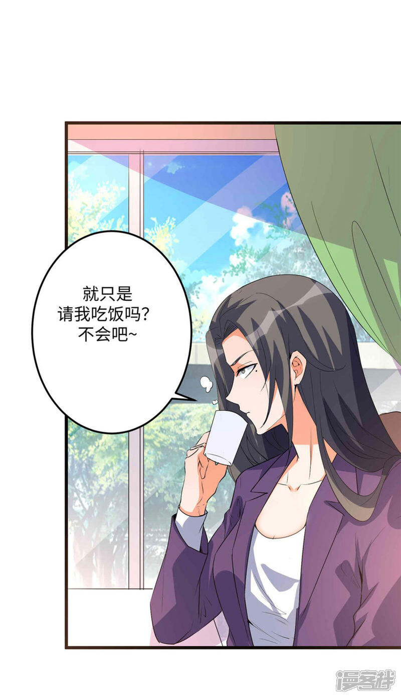《帝婿》第89话 李凡“渣男”发言 第4页