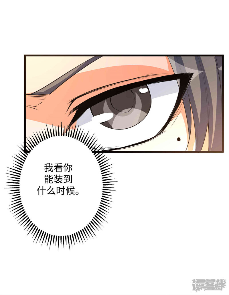 《帝婿》第89话 李凡“渣男”发言 第5页