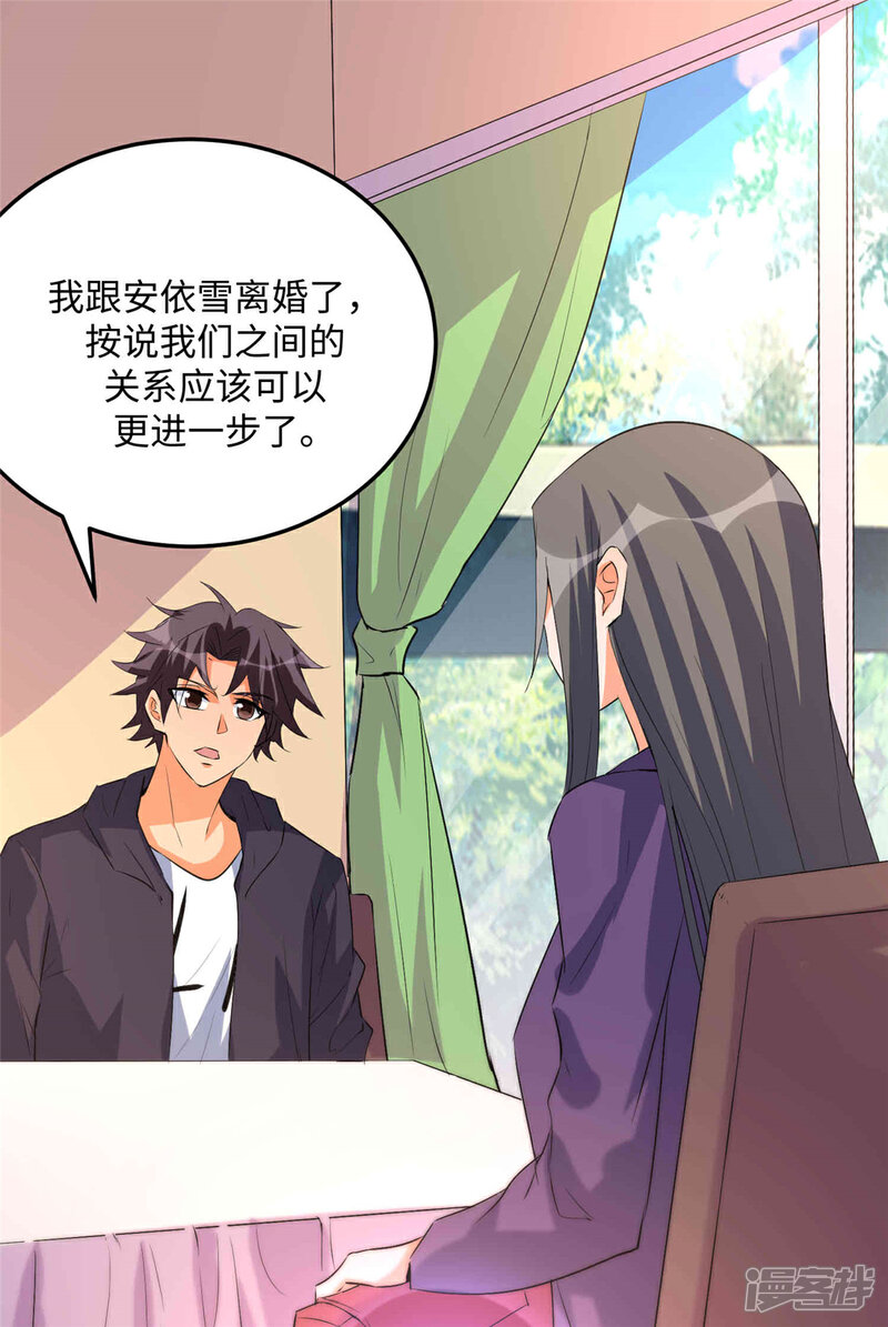 《帝婿》第89话 李凡“渣男”发言 第7页