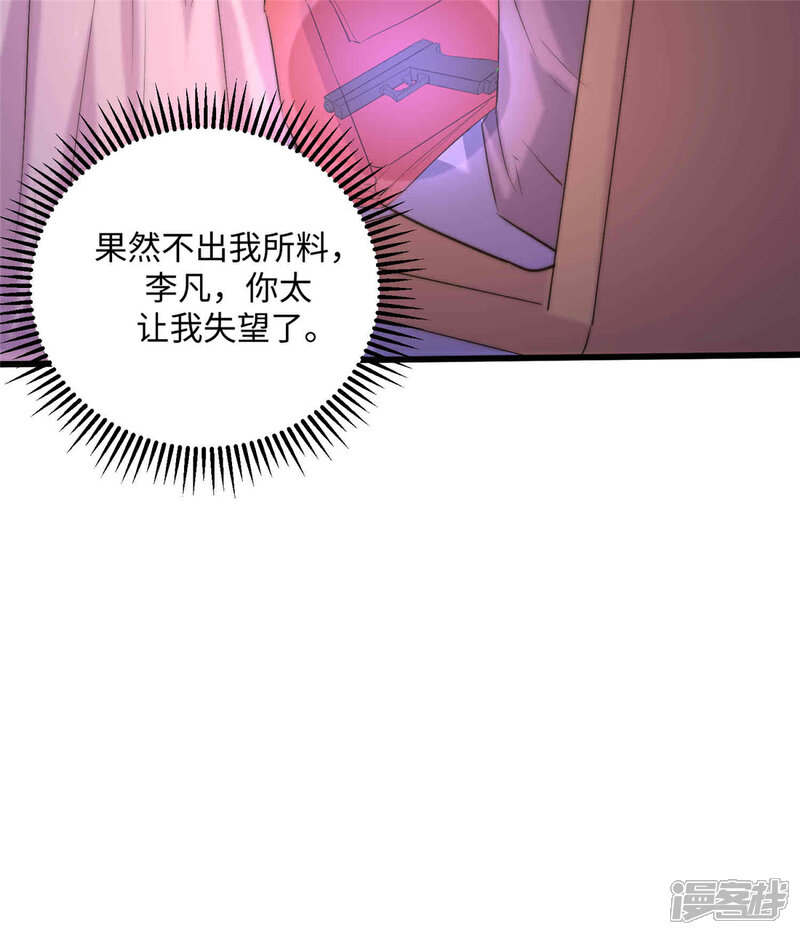 《帝婿》第89话 李凡“渣男”发言 第8页