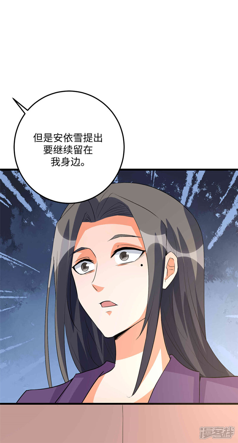 《帝婿》第89话 李凡“渣男”发言 第9页