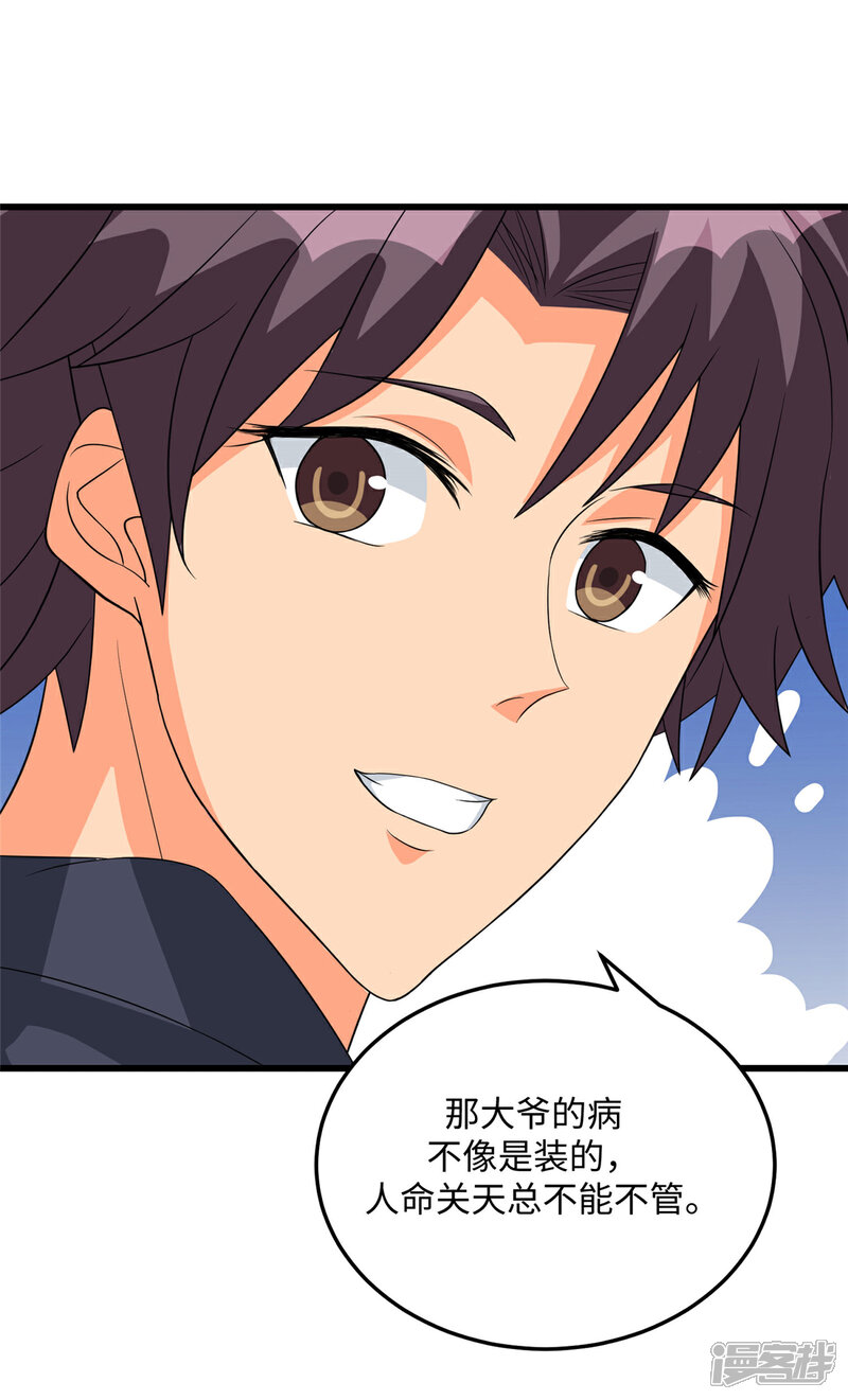 《帝婿》第90话 败家爷们不管钱 第10页