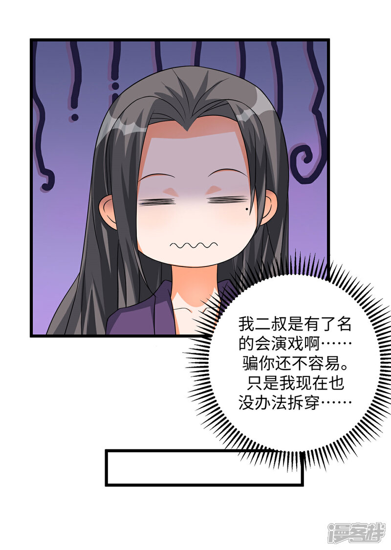 《帝婿》第90话 败家爷们不管钱 第11页
