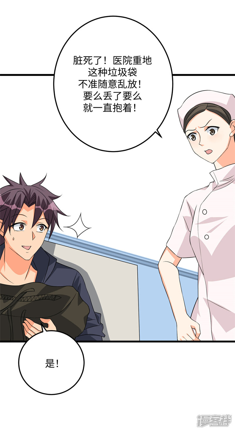 《帝婿》第90话 败家爷们不管钱 第15页