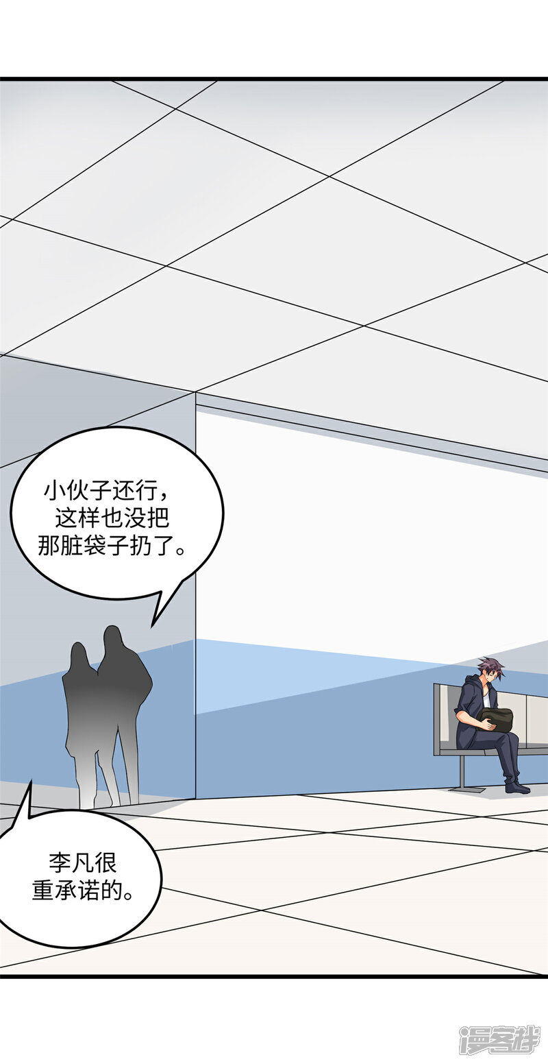 《帝婿》第90话 败家爷们不管钱 第16页