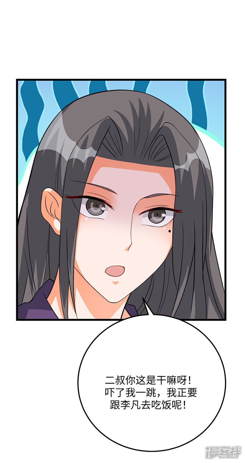 《帝婿》第90话 败家爷们不管钱 第17页