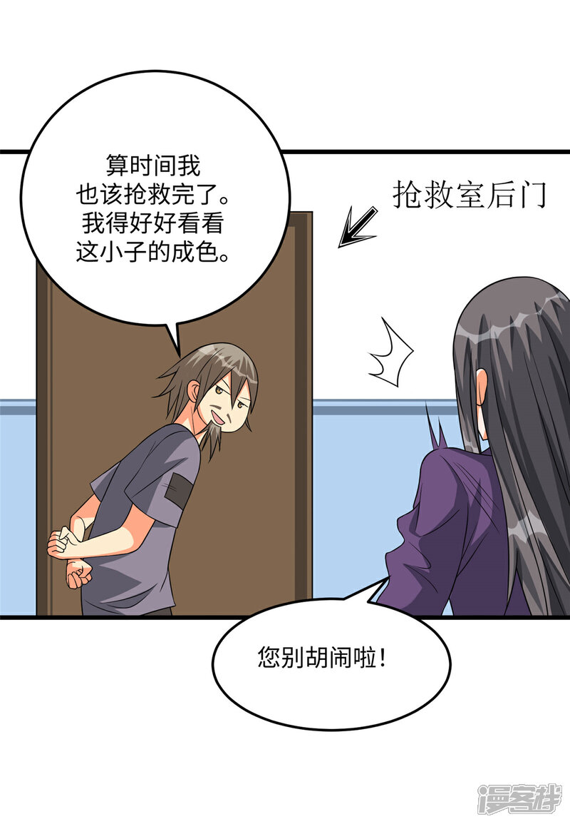 《帝婿》第90话 败家爷们不管钱 第19页