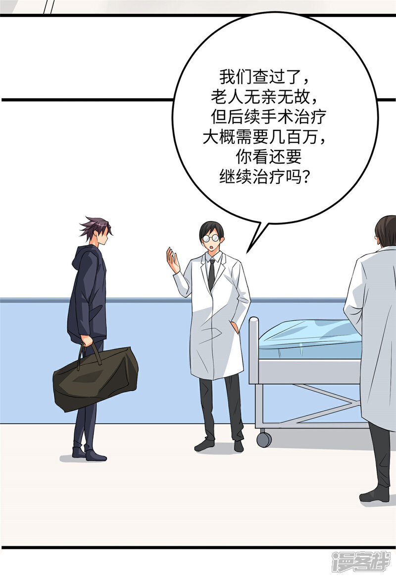 《帝婿》第90话 败家爷们不管钱 第22页