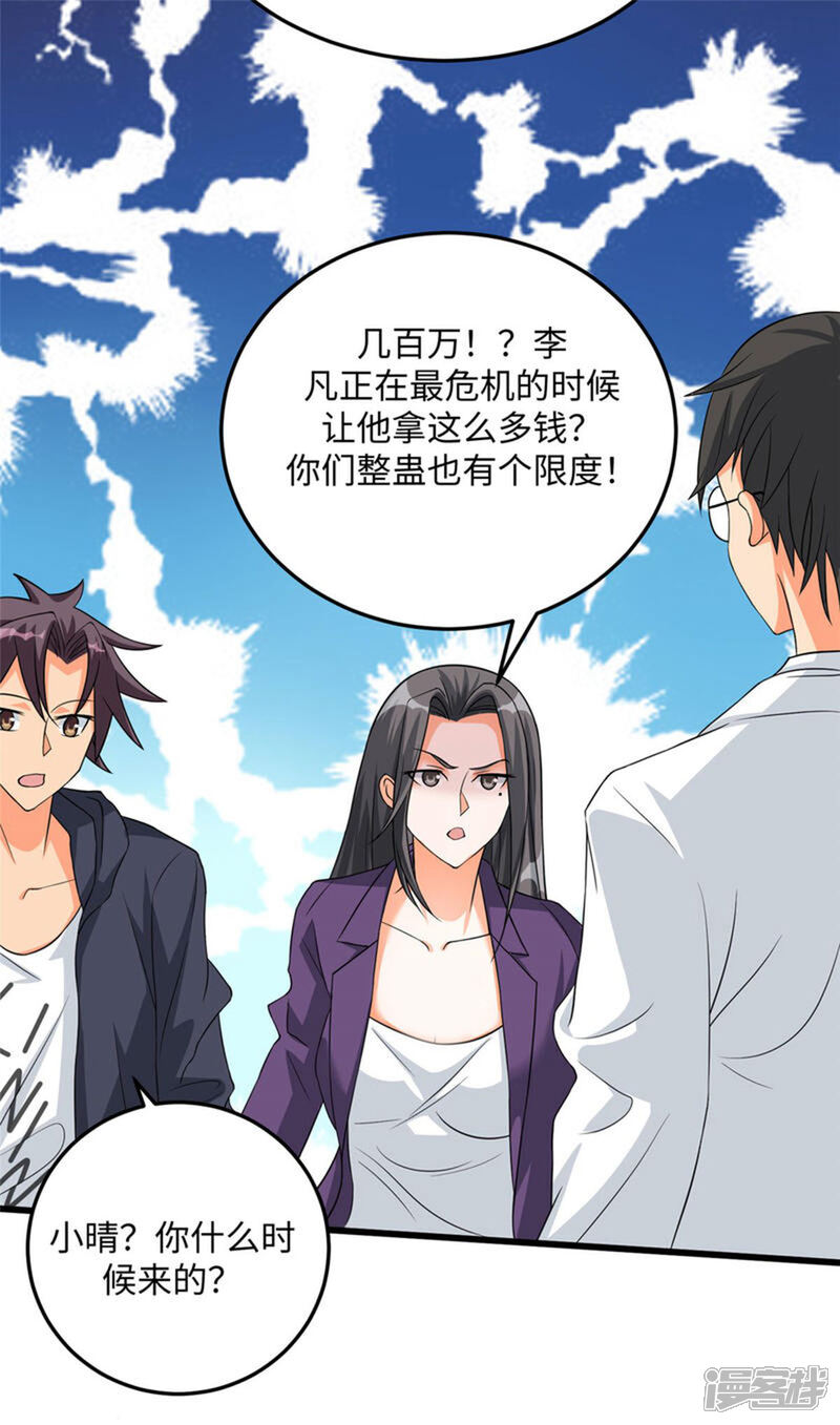 《帝婿》第90话 败家爷们不管钱 第24页