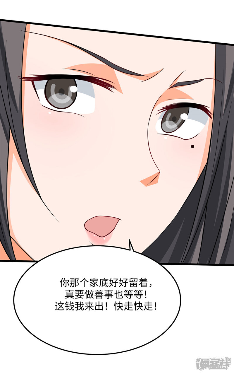 《帝婿》第90话 败家爷们不管钱 第25页