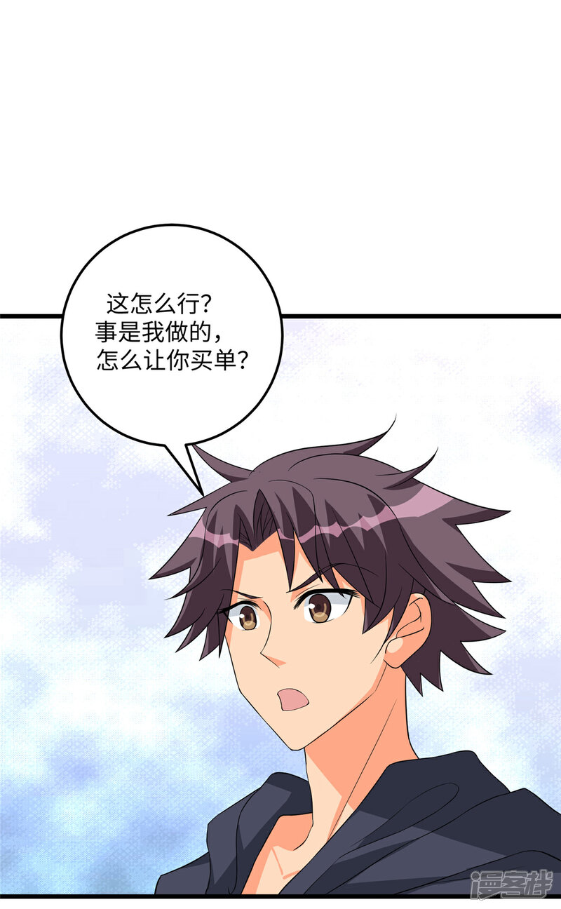 《帝婿》第90话 败家爷们不管钱 第26页