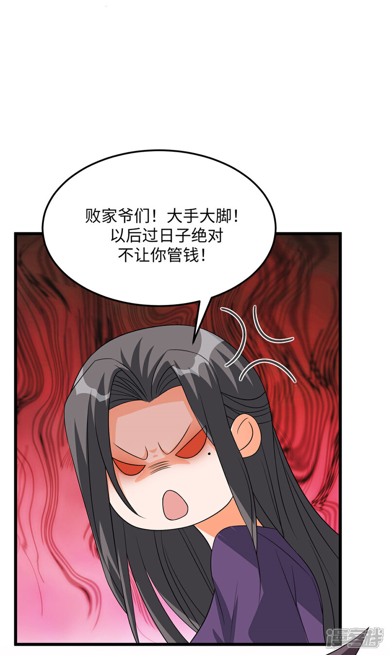 《帝婿》第90话 败家爷们不管钱 第27页