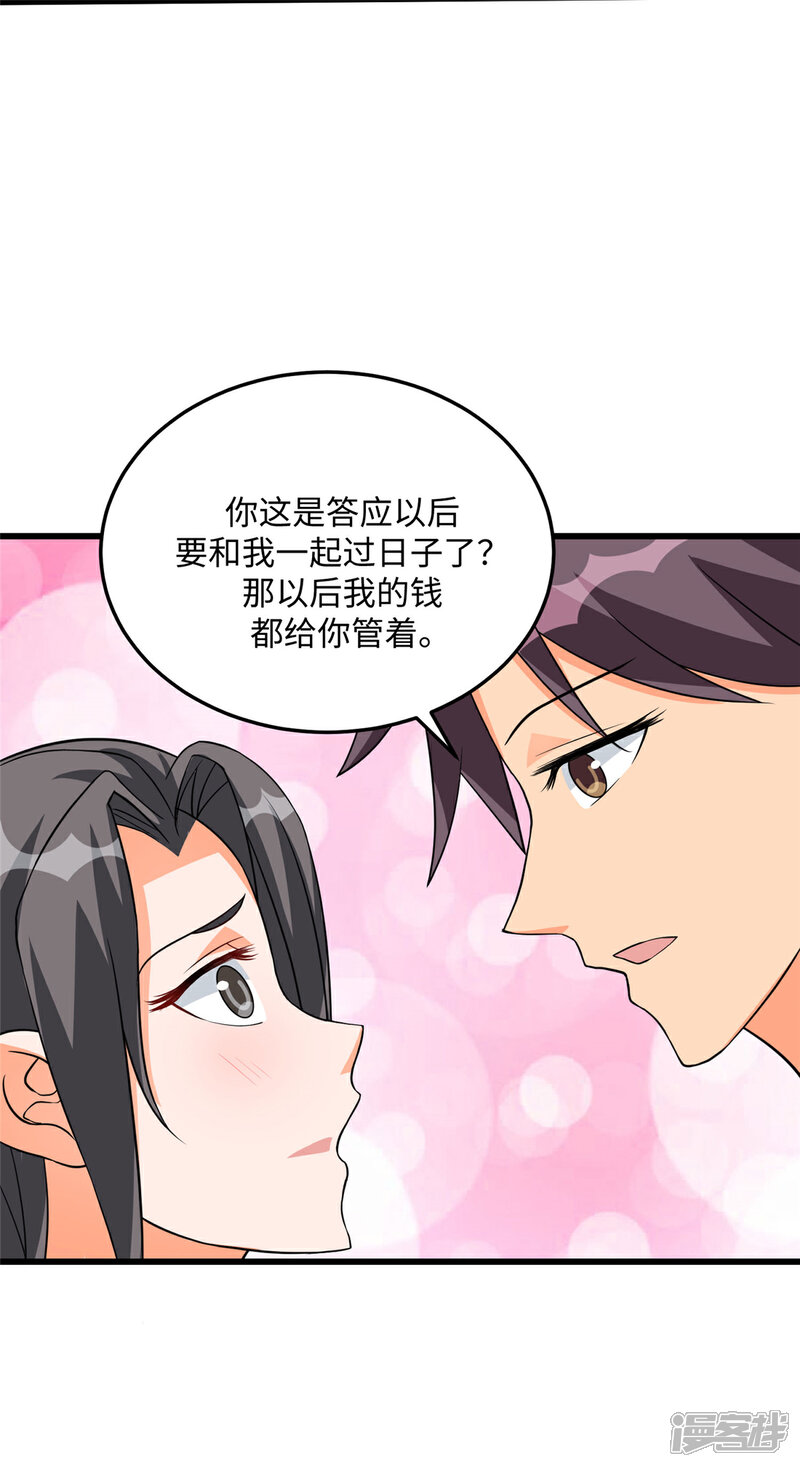 《帝婿》第90话 败家爷们不管钱 第30页