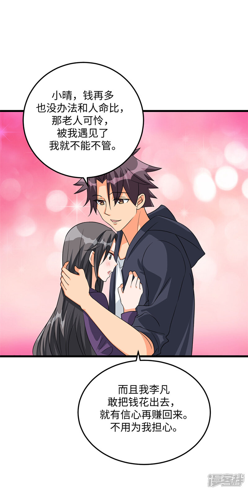 《帝婿》第90话 败家爷们不管钱 第31页