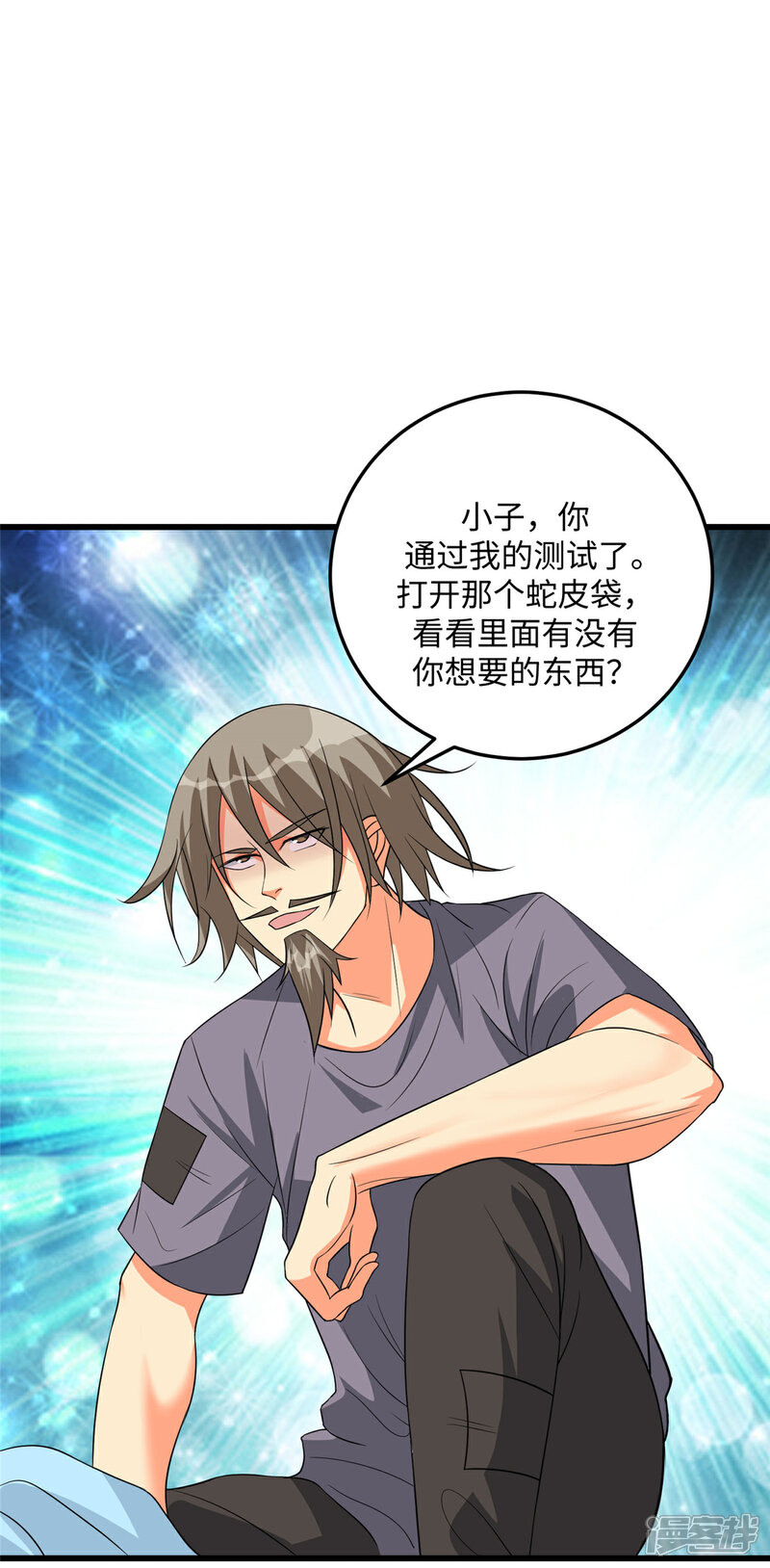 《帝婿》第90话 败家爷们不管钱 第33页