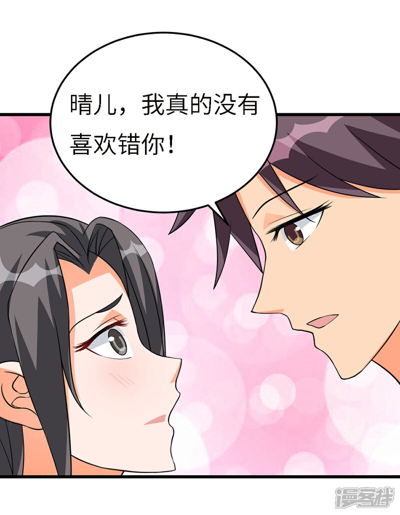 《帝婿》第90话 败家爷们不管钱 第36页