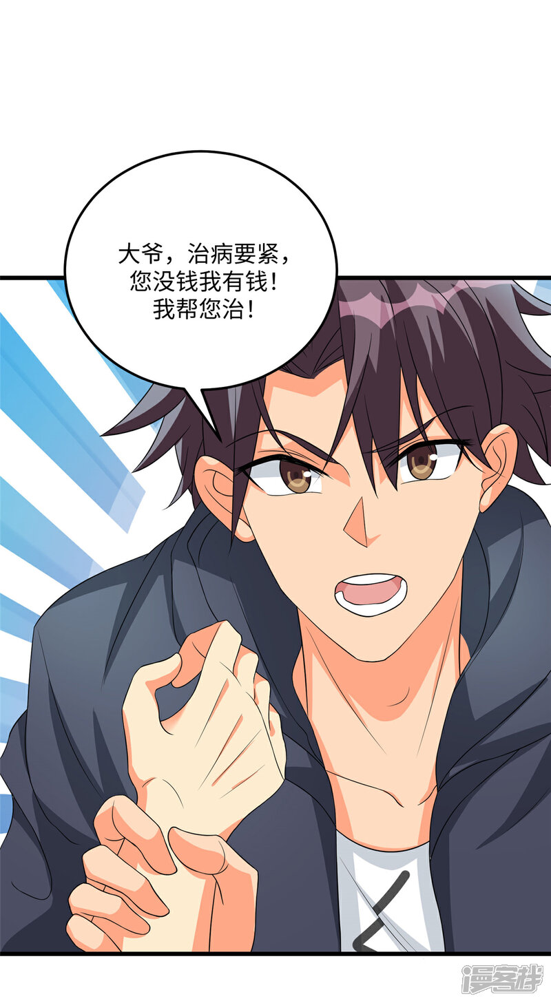 《帝婿》第90话 败家爷们不管钱 第4页