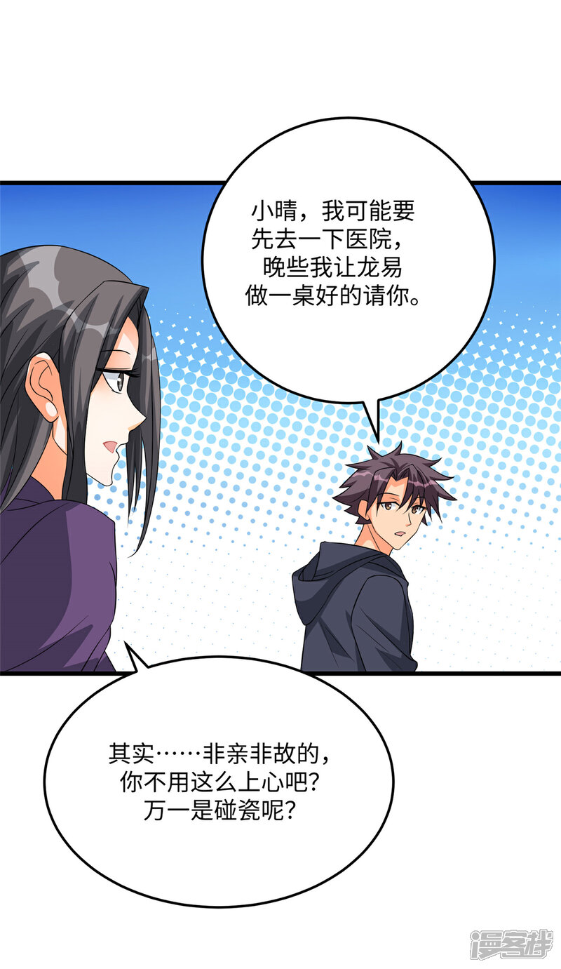 《帝婿》第90话 败家爷们不管钱 第9页