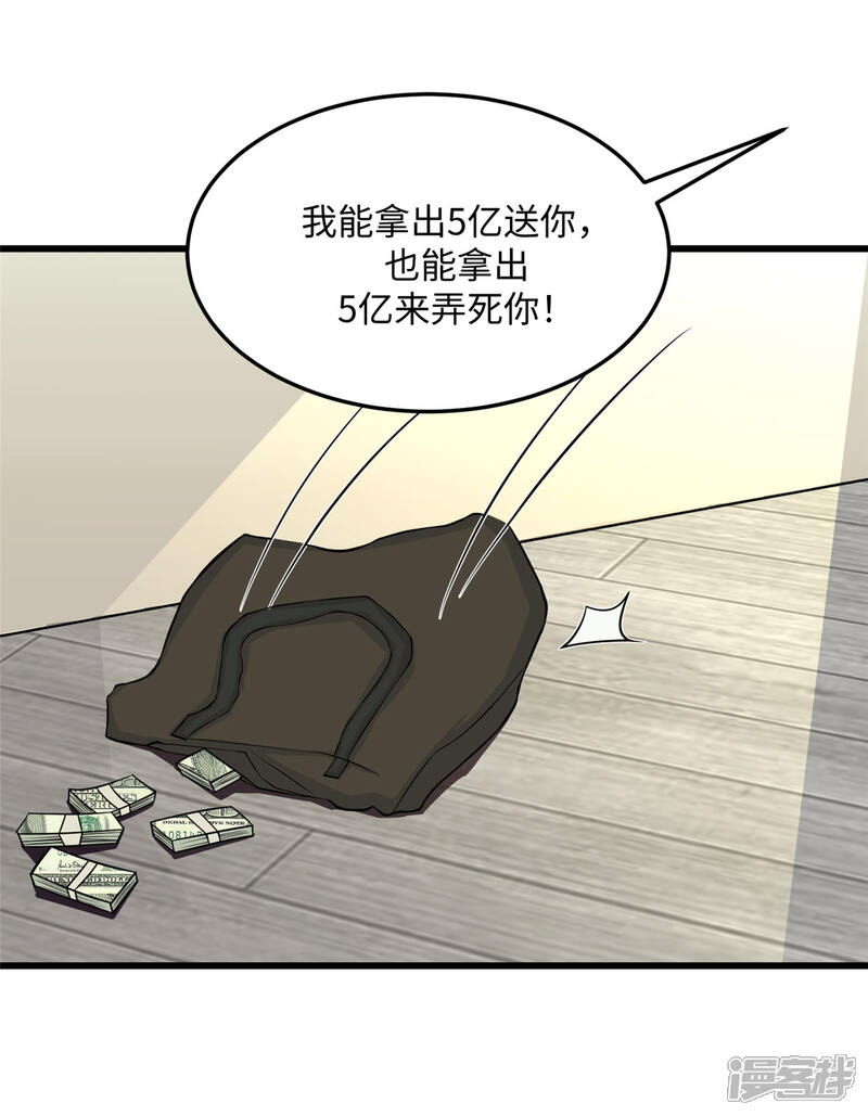 《帝婿》第91话 五亿写字楼到账 第14页