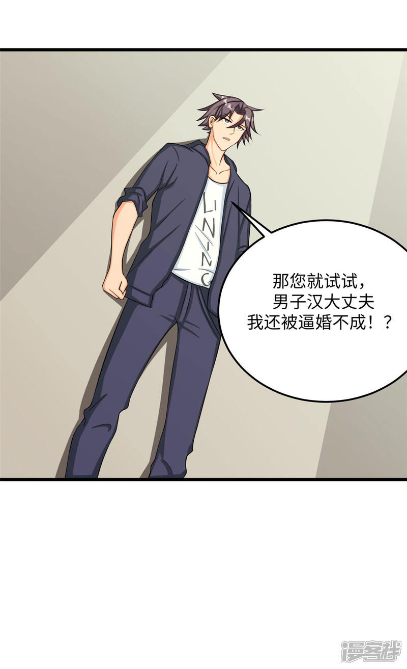 《帝婿》第91话 五亿写字楼到账 第15页