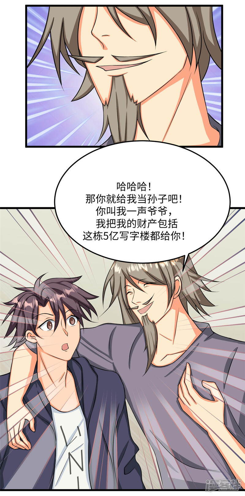 《帝婿》第91话 五亿写字楼到账 第16页