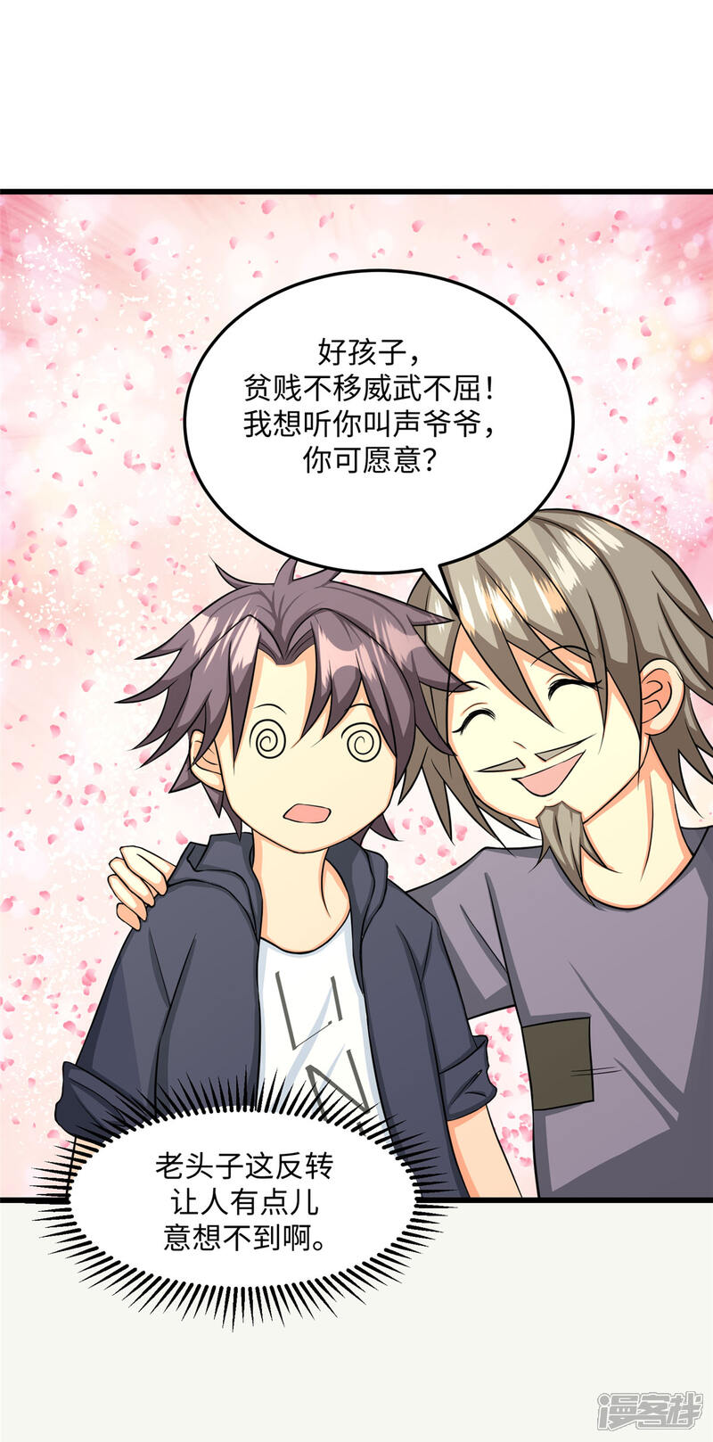 《帝婿》第91话 五亿写字楼到账 第19页