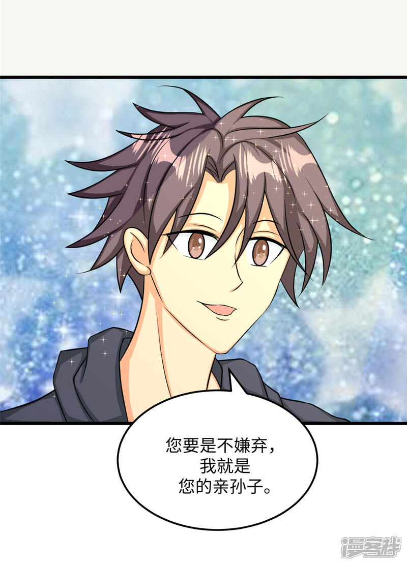 《帝婿》第91话 五亿写字楼到账 第20页