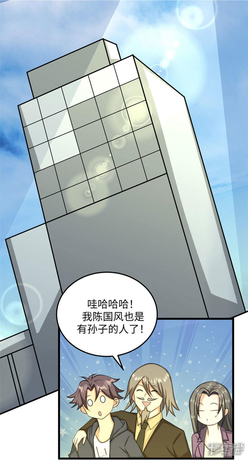 《帝婿》第91话 五亿写字楼到账 第21页