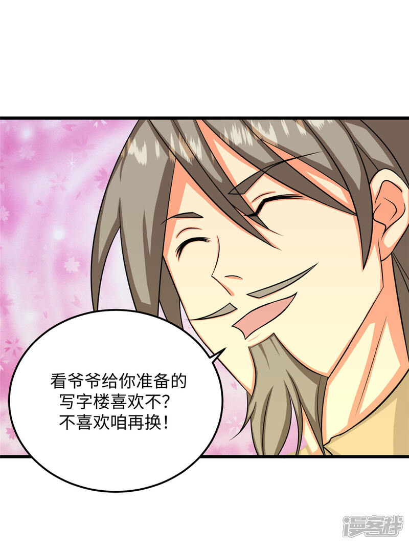 《帝婿》第91话 五亿写字楼到账 第22页