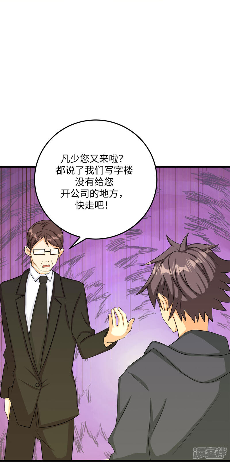 《帝婿》第91话 五亿写字楼到账 第24页