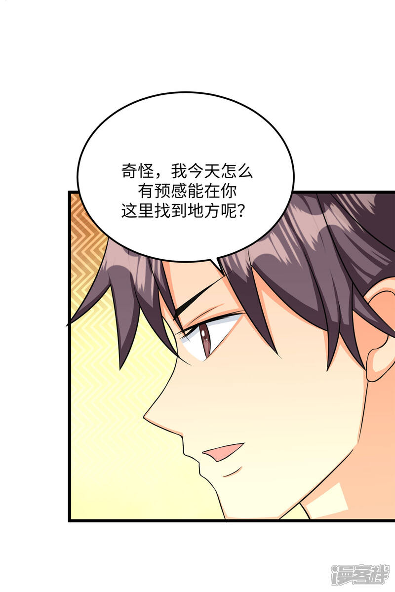 《帝婿》第91话 五亿写字楼到账 第25页