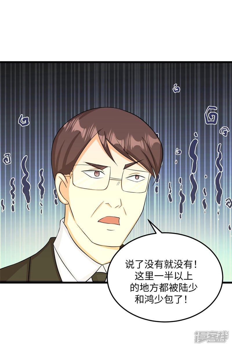 《帝婿》第91话 五亿写字楼到账 第26页