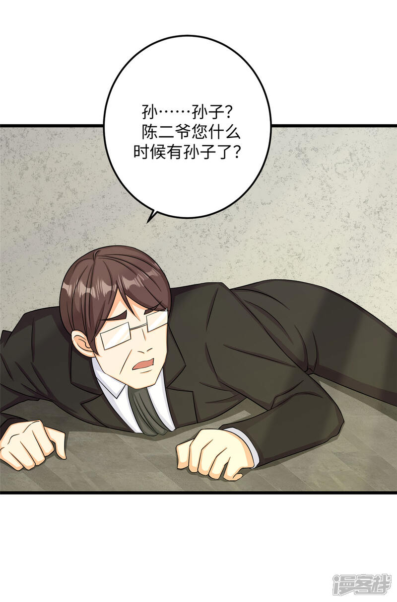 《帝婿》第91话 五亿写字楼到账 第28页