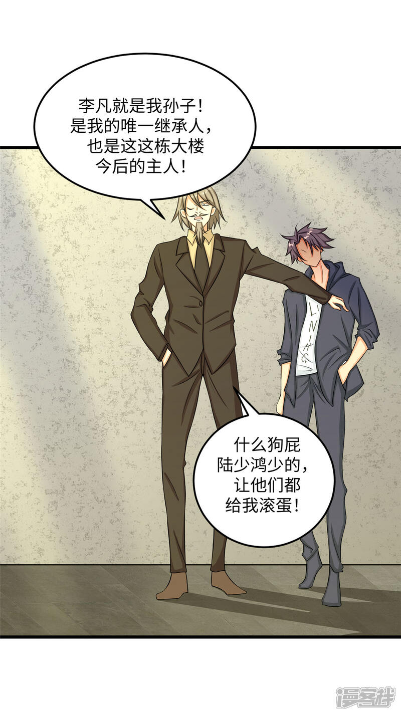 《帝婿》第91话 五亿写字楼到账 第29页