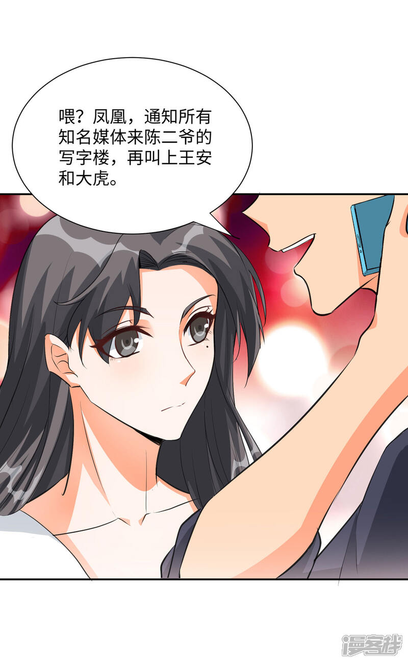 《帝婿》第91话 五亿写字楼到账 第31页