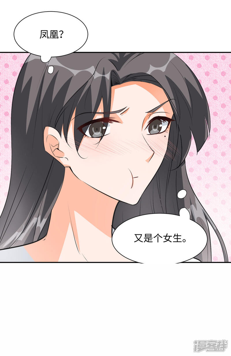 《帝婿》第91话 五亿写字楼到账 第32页