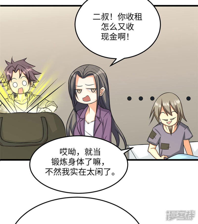 《帝婿》第91话 五亿写字楼到账 第5页