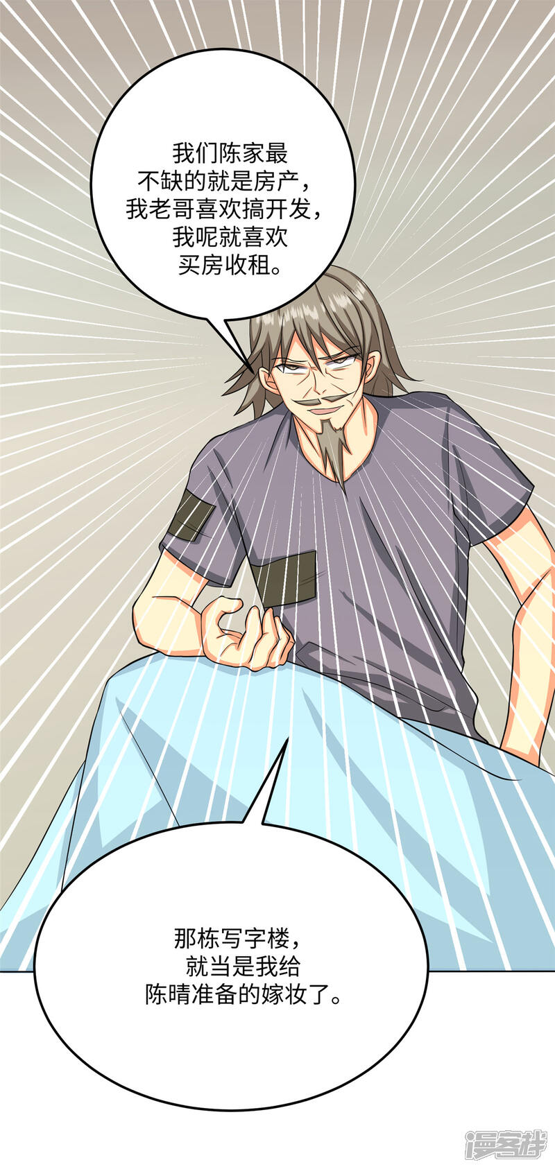 《帝婿》第91话 五亿写字楼到账 第8页